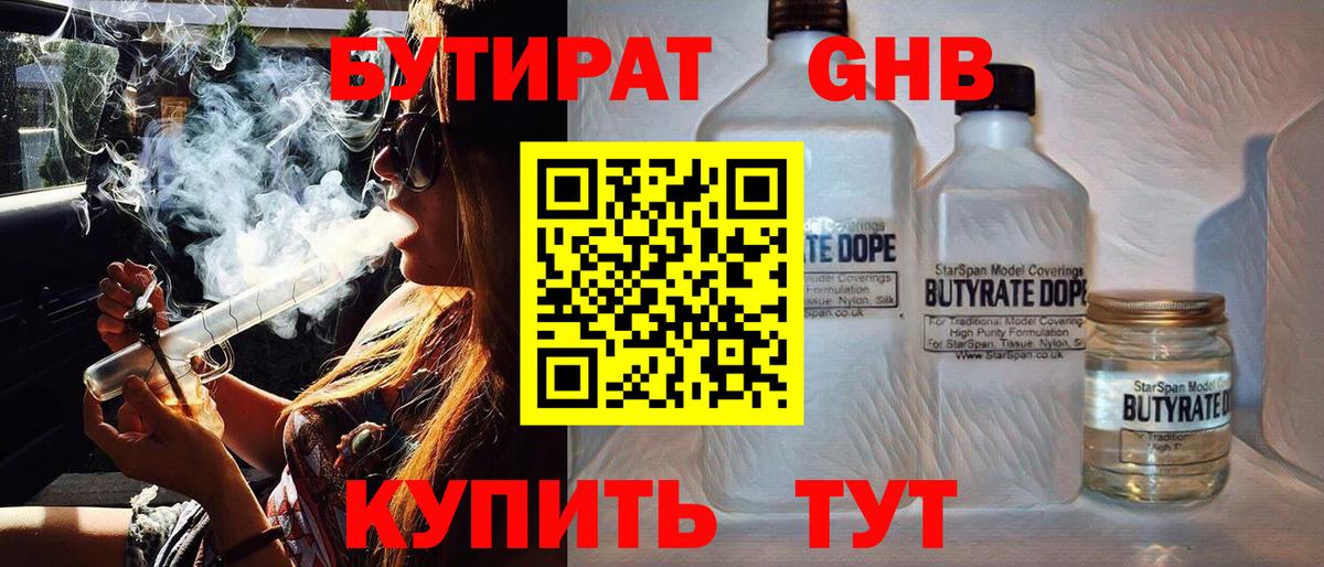 Бутират  БУТИРАТ вода  Вход с VPN  Димитровград 