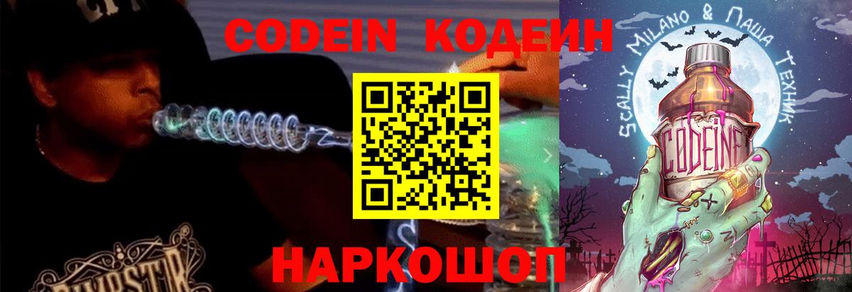 Codein напиток Lean (лин)  Codein напиток Lean (лин)  Вход с VPN  Димитровград 