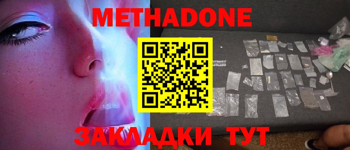 МЕТАДОН белоснежный  OMG ссылка  Димитровград  Вход с VPN 